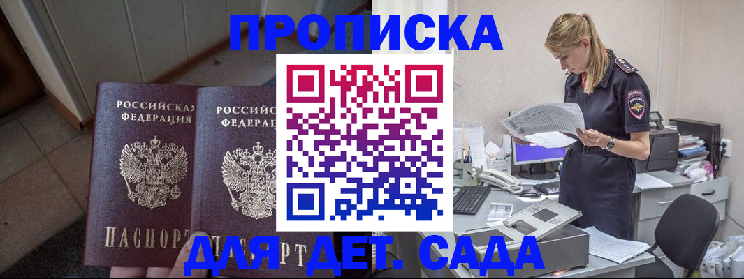 прописка ребенка в Сясьстрое