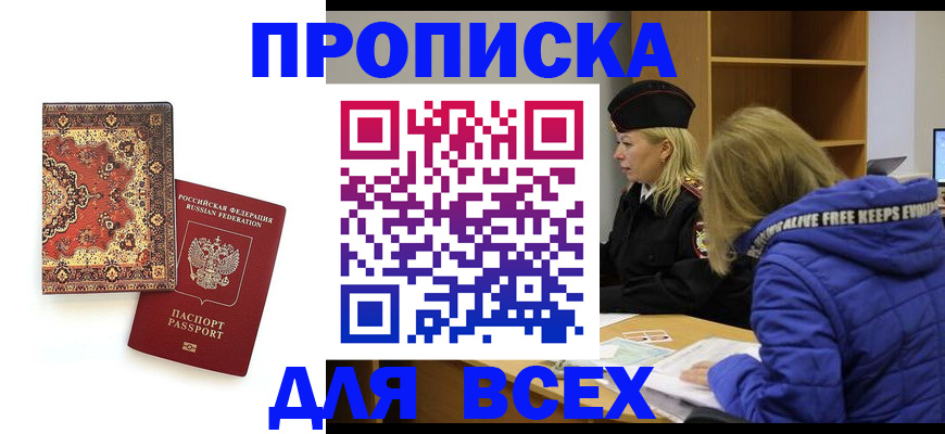 прописка регистрация в Сясьстрое